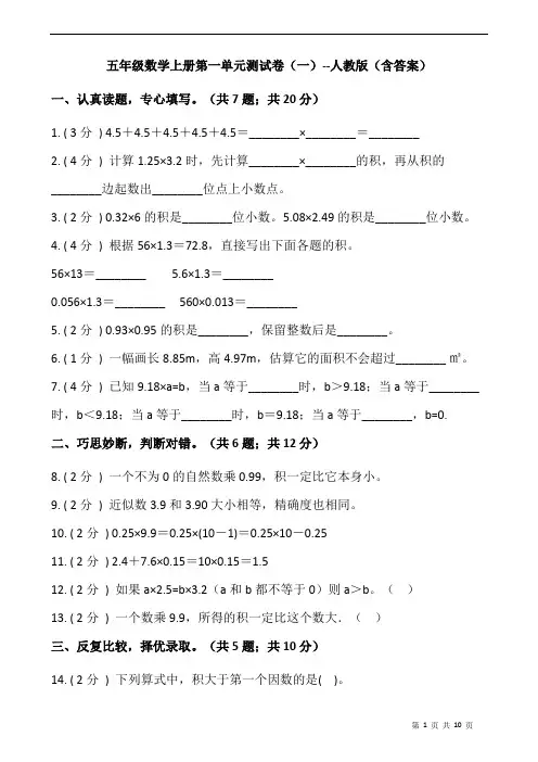 人教版五年级数学上册 第一单元测试卷 (含答案)