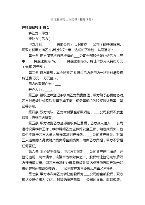 律师股权转让协议书（精选3篇）