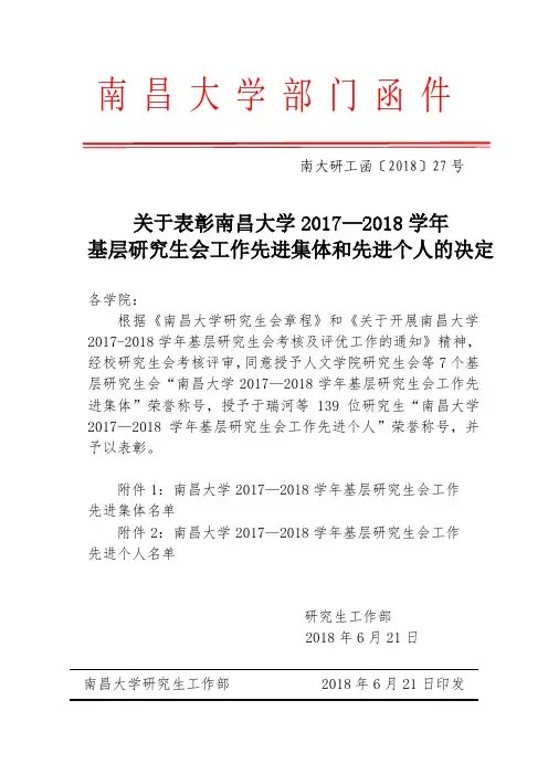 南 昌 大 学 部 门 函 件