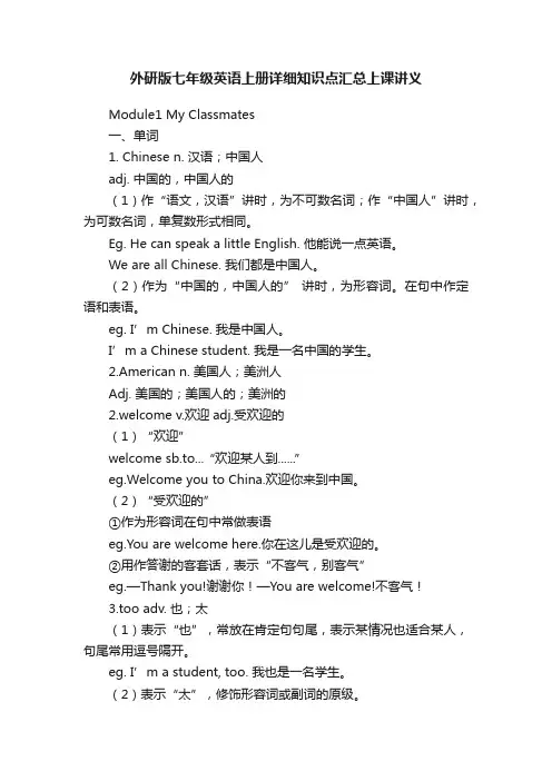 外研版七年级英语上册详细知识点汇总上课讲义