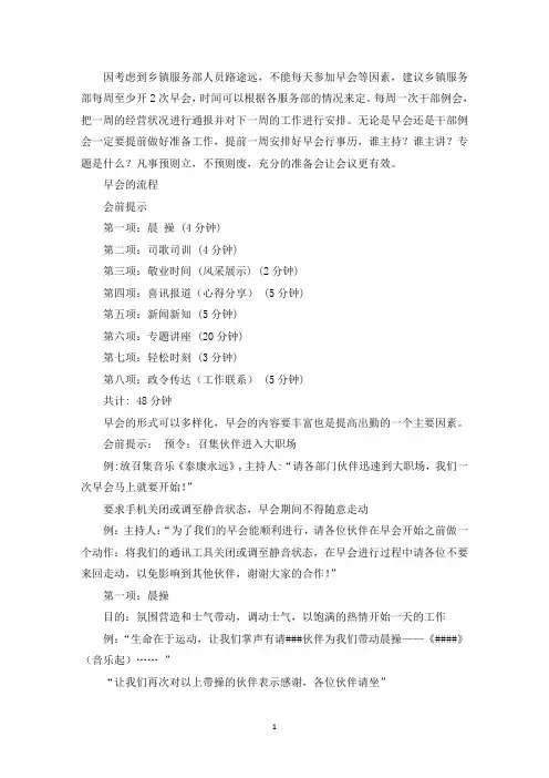 早会流程范本