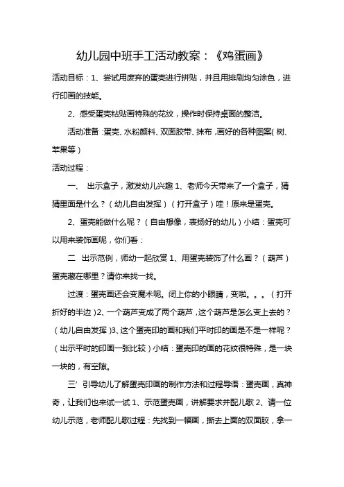 幼儿园中班手工活动教案：《鸡蛋画》