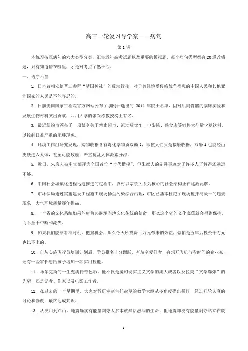 高三语文一轮复习——语法与病句