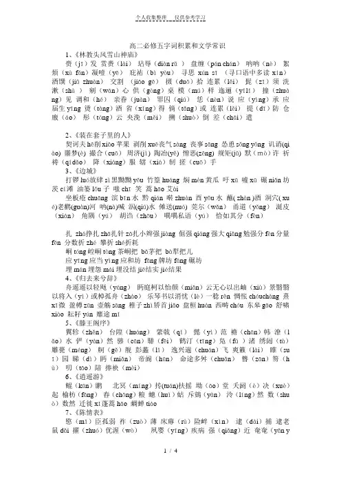 高中人教版必修五字词积累和文学常识正
