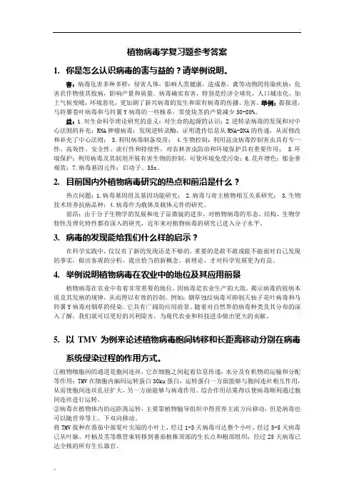 病毒学参考答案