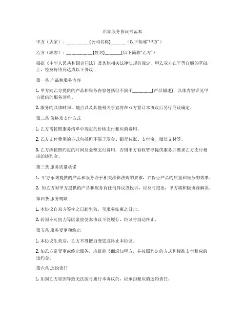 店家服务协议书范本