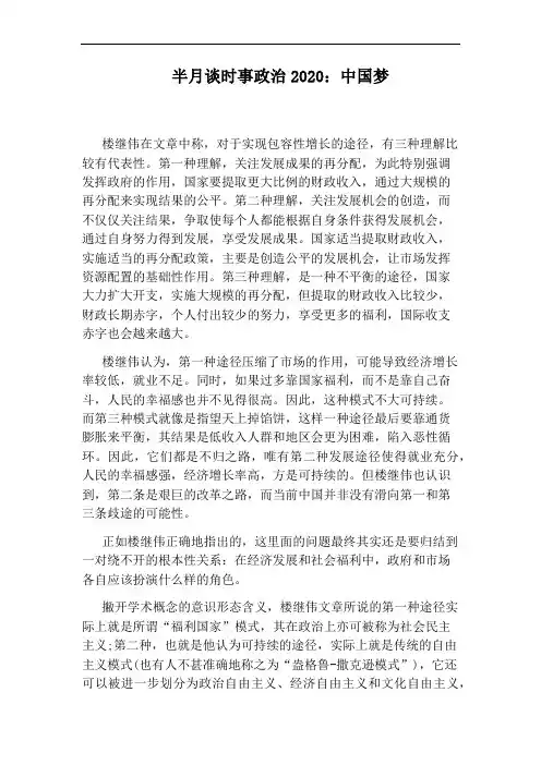 半月谈时事政治2020：中国梦