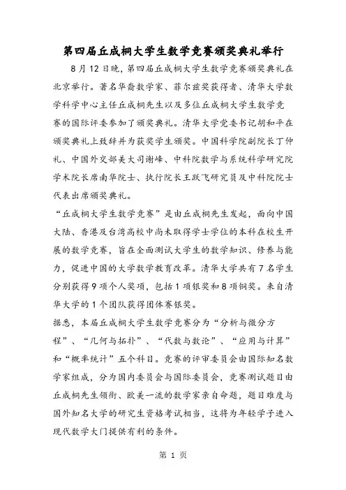 第四届丘成桐大学生数学竞赛颁奖典礼举行-2019年教育文档