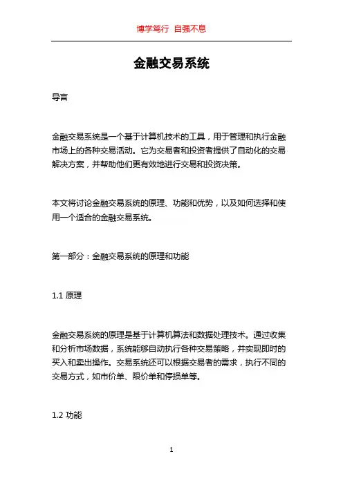金融交易系统