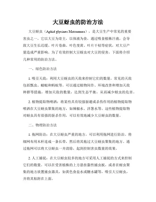 大豆蚜虫的防治方法