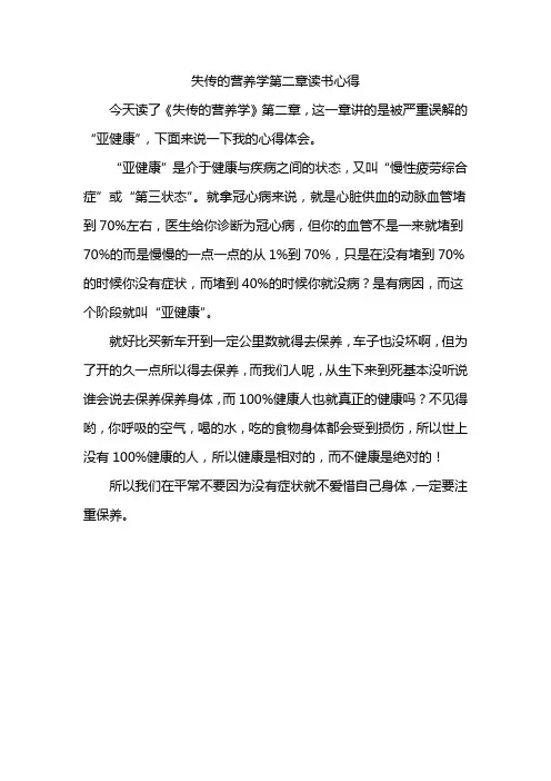 失传的营养学第二章读书心得