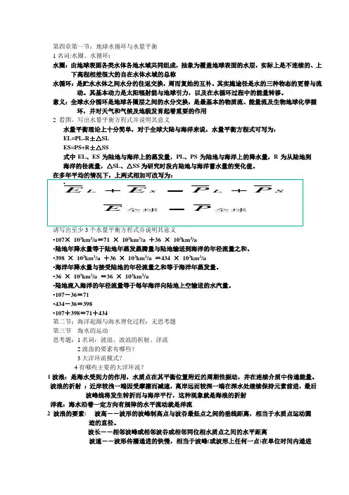 高教版自然地理学思考题第四章