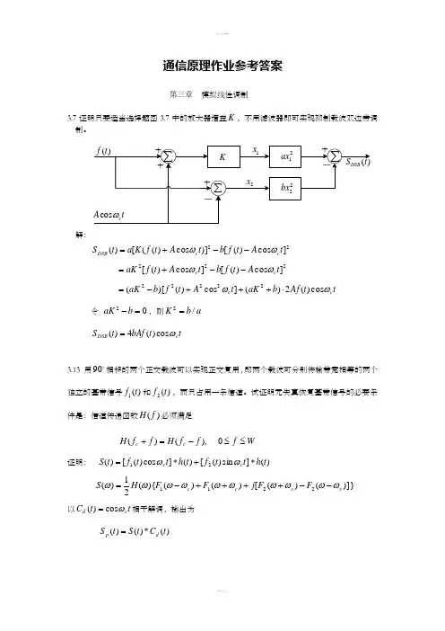 现代通信原理-曹志刚-答案(很重要)