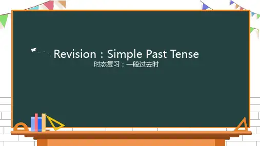 译林版六年级下册一般过去时复习