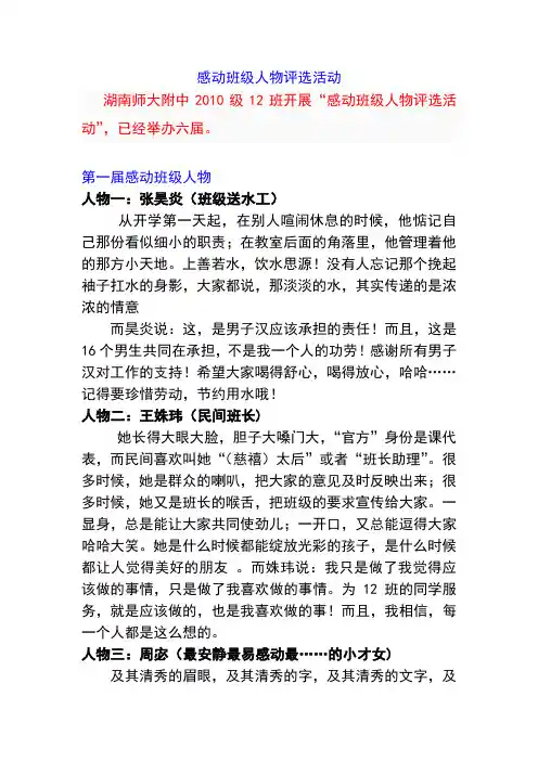 1012班感动班级人物评选活动