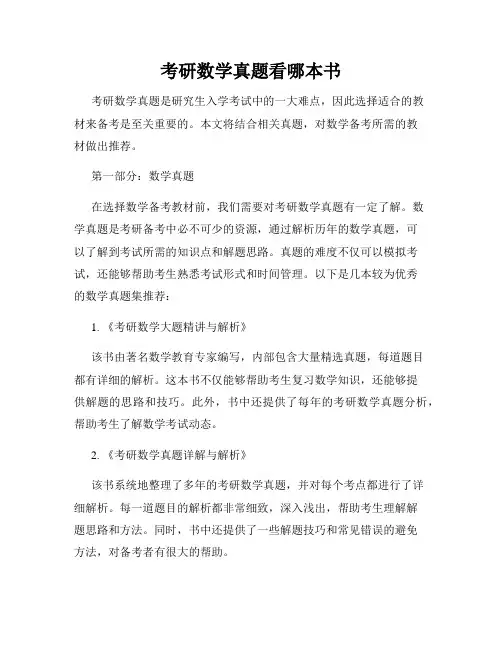 考研数学真题看哪本书