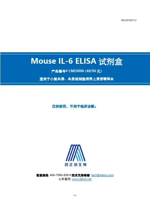 四正柏生物 小鼠IL-6 ELISA试剂盒说明书