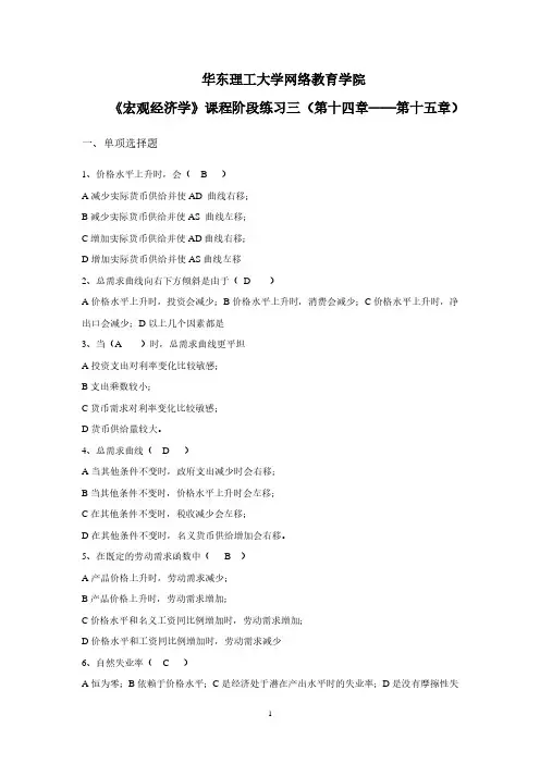 宏观经济学阶段练习三及答案(2020年10月整理).pdf