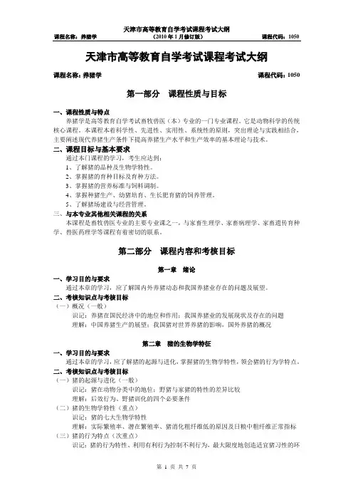 天津高等教育自学考试课程考试大纲