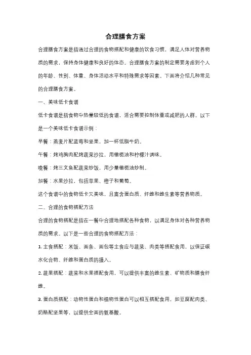 合理膳食方案