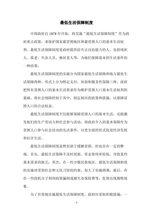 最低生活保障制度