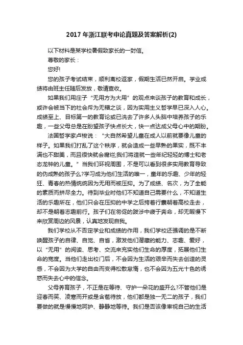 2017年浙江联考申论真题及答案解析（2）