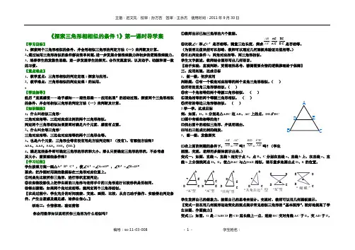 《探索三角形相似的条件1》第一课时导学案