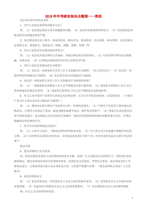 中考政治知识点梳理宪法