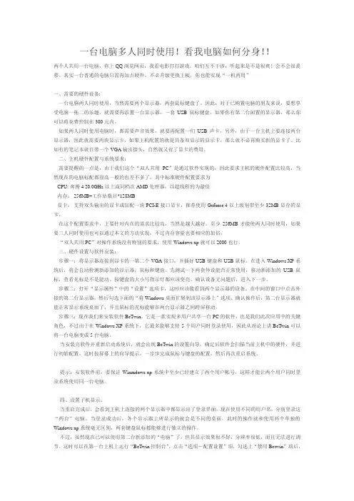 一台电脑多人同时使用