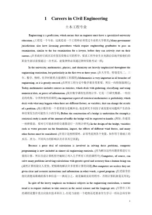 土木工程专业英语译文1