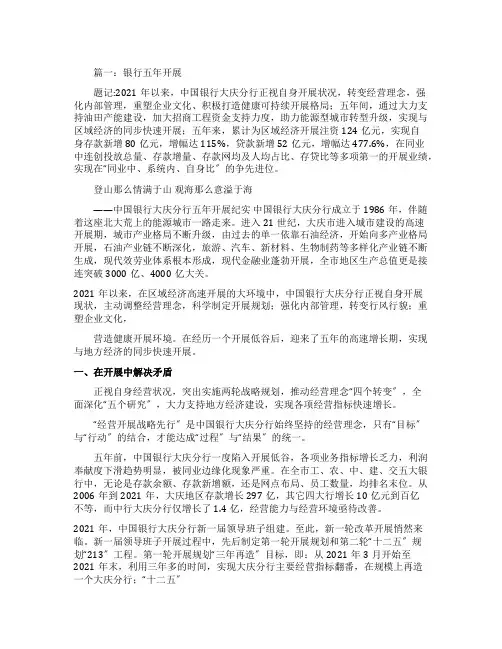银行通讯稿范文4篇