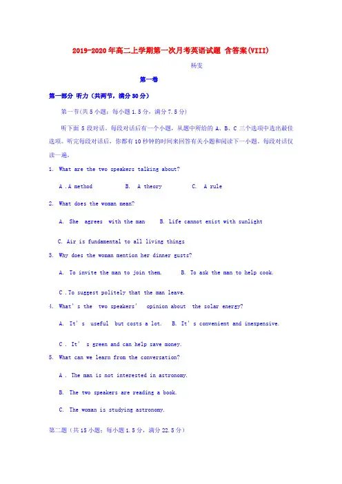 2019-2020年高二上学期第一次月考英语试题 含答案(VIII)