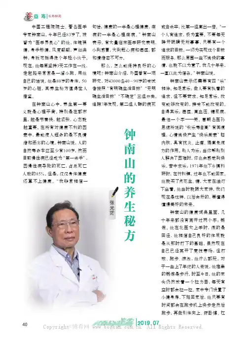 钟南山的养生秘方