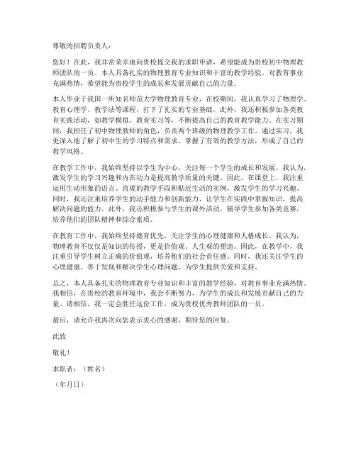 初中物理教师求职信范文