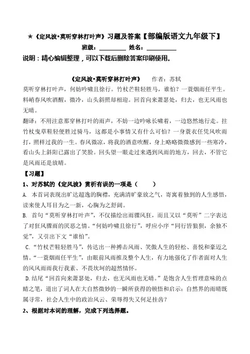 《定风波.莫听穿林打叶声》练习及答案