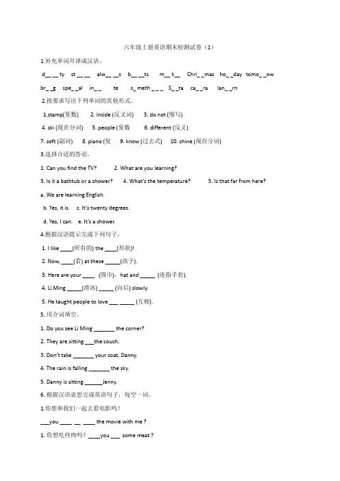 冀教版 英语 六年级上册英语  期末试卷4套