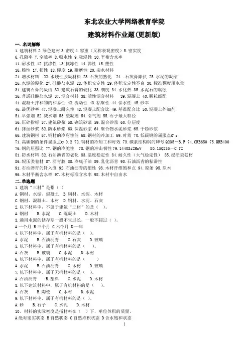 2014年版建筑材料网上作业题参考答案