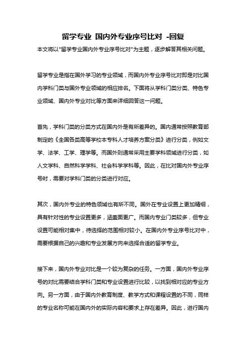 留学专业 国内外专业序号比对 -回复