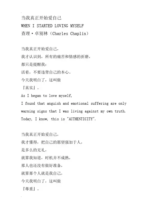当我开始爱自己(卓别林)