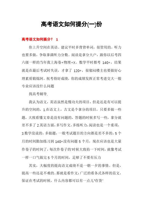 高考语文如何提分份