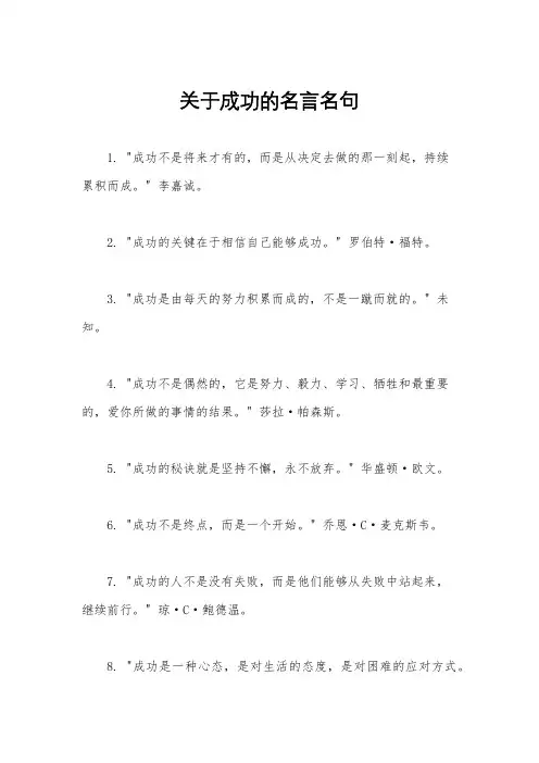 关于成功的名言名句