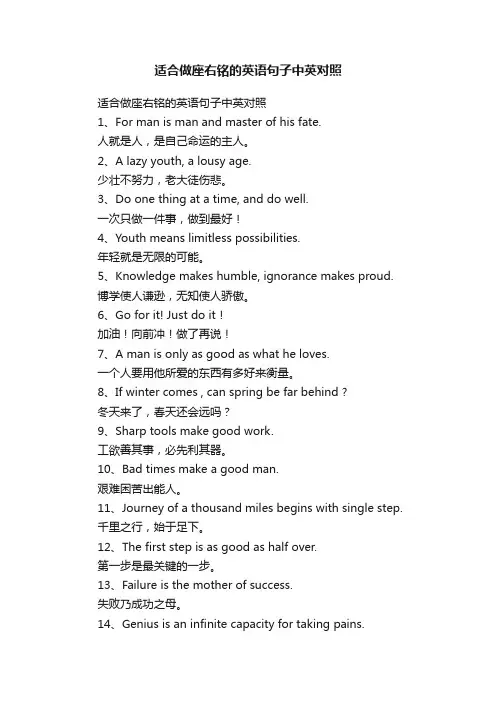 适合做座右铭的英语句子中英对照