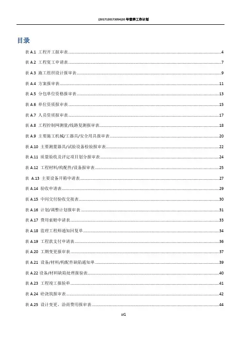DLT_5434-2009电力建设工程监理规范表格-
