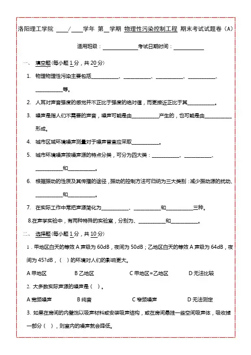物理性污染控制工程期末考试试题库带答案