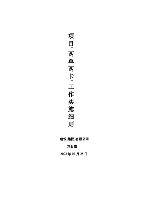 “两单两卡”工作实施方案