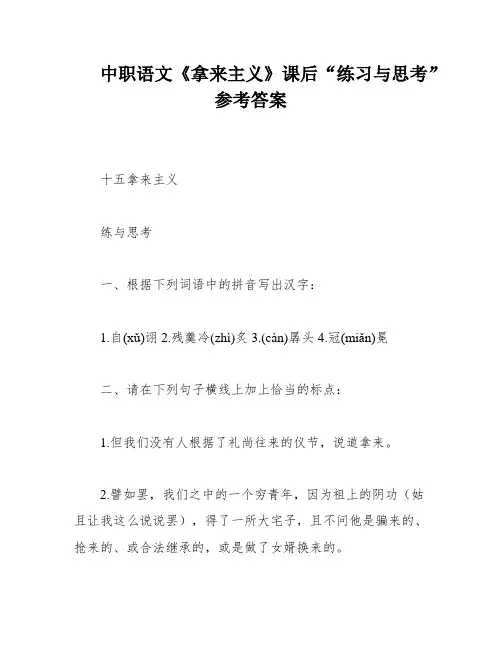 中职语文《拿来主义》课后“练习与思考”参考答案