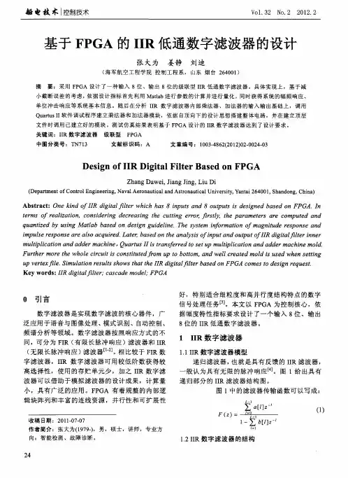 基于FPGA的IIR低通数字滤波器的设计
