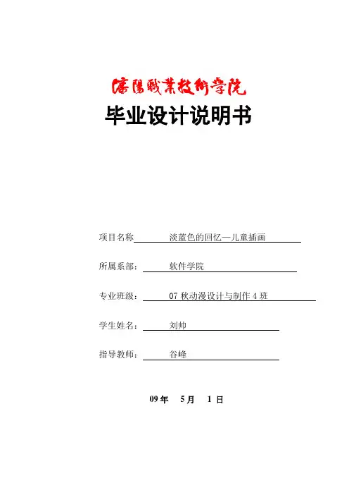 动漫 毕业设计说明书