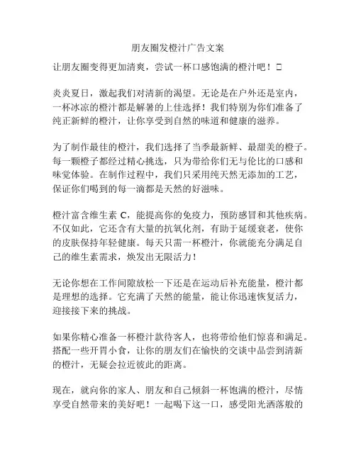 朋友圈发橙汁广告文案