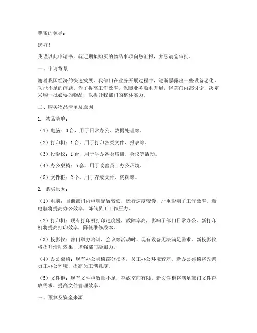 购买物品申请书范文